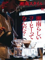 湘南スタイルmagazine